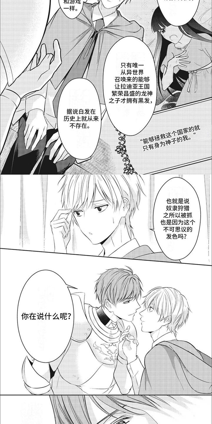 关于乙女游戏的快穿文漫画,第3话2图