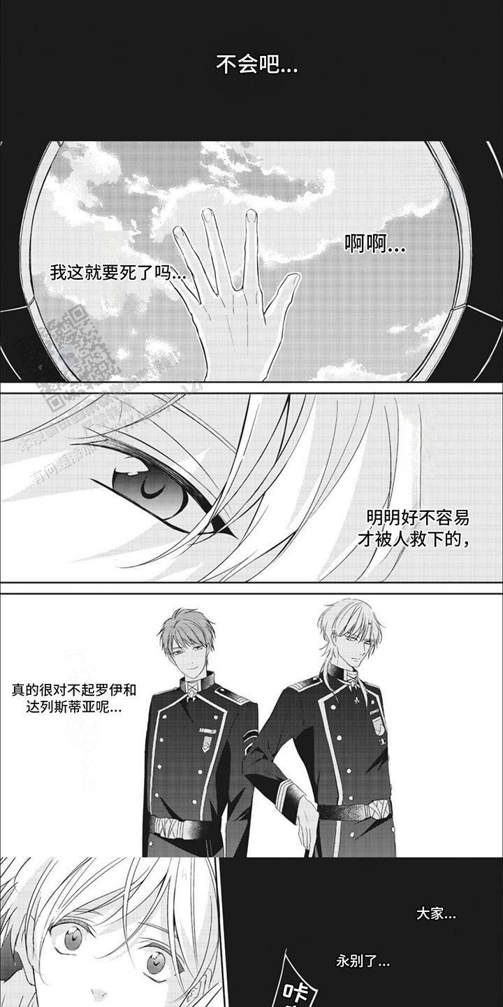 快穿乙女游戏漫画,第7话3图