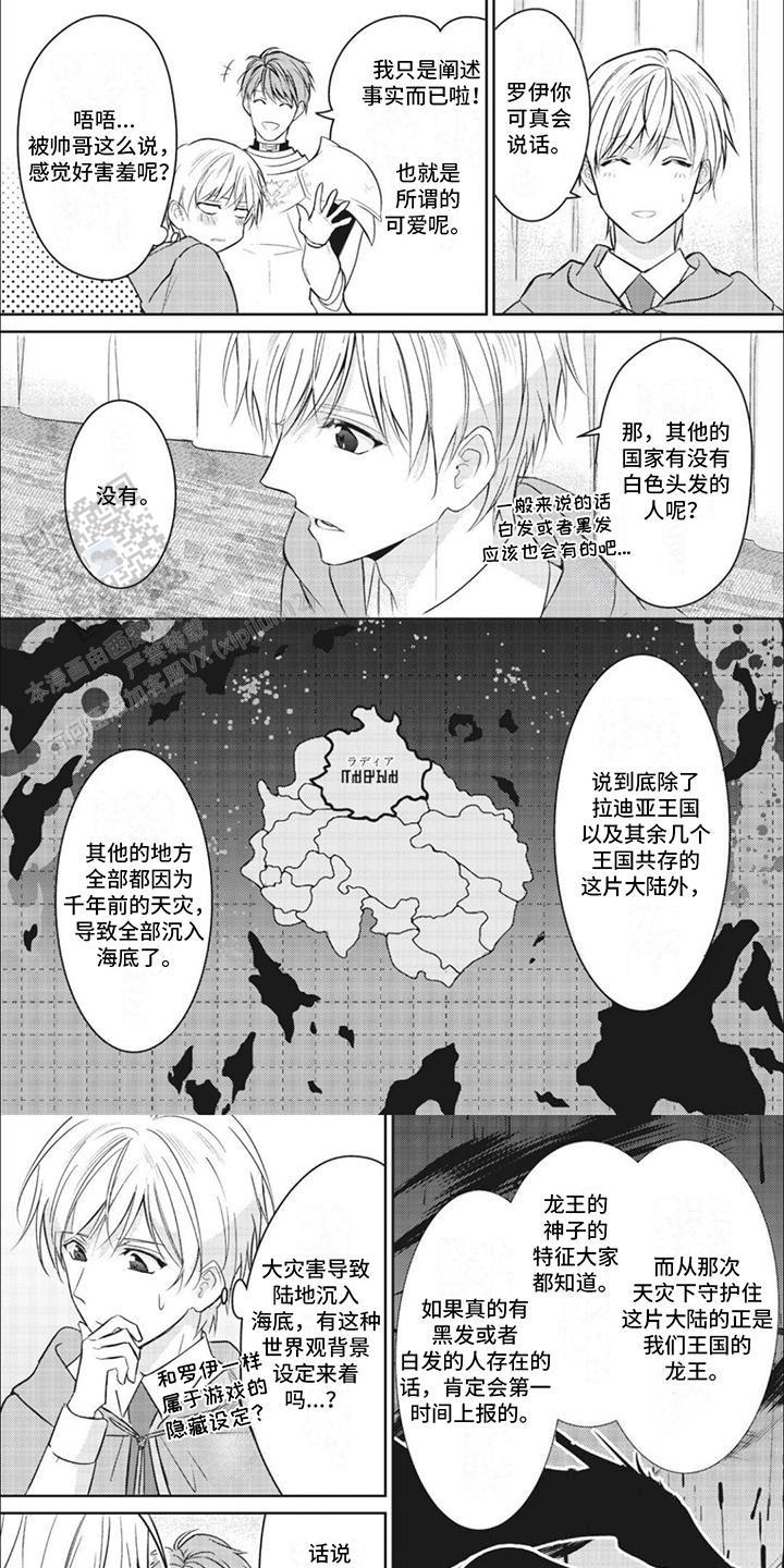 快穿乙女游戏漫画,第4话1图