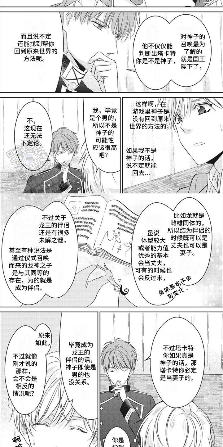 穿越乙女游戏漫画,第8话2图