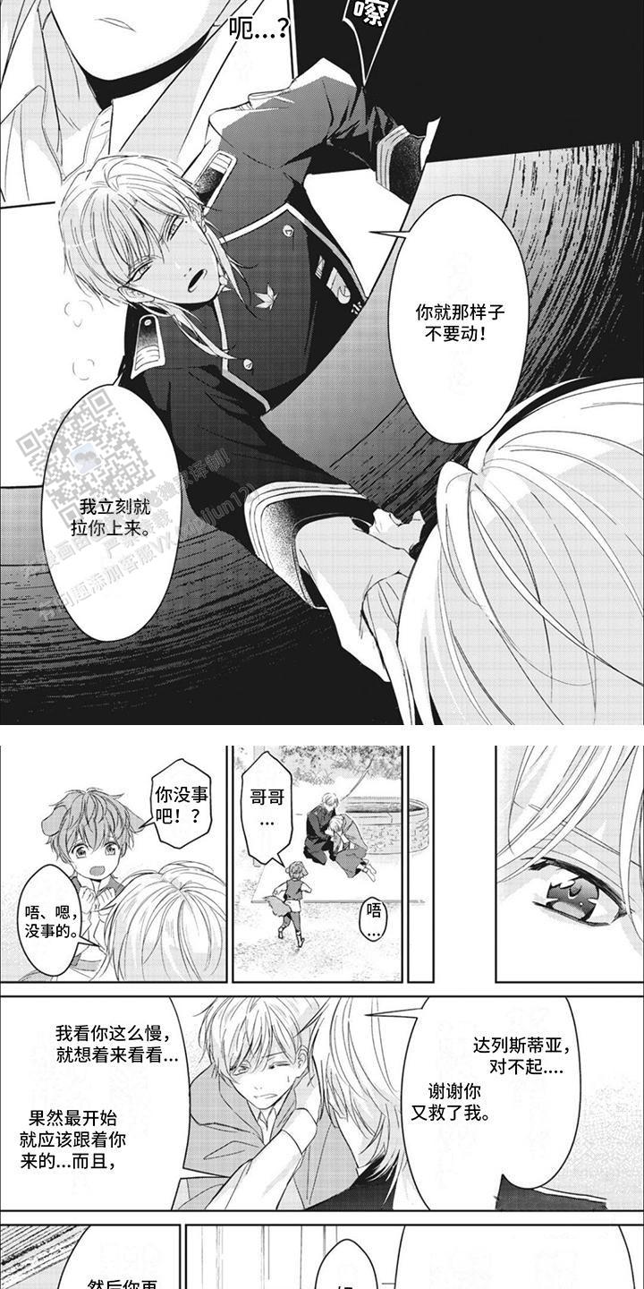 快穿乙女游戏漫画,第7话4图