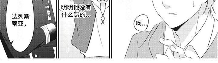 快穿乙女游戏漫画,第7话3图