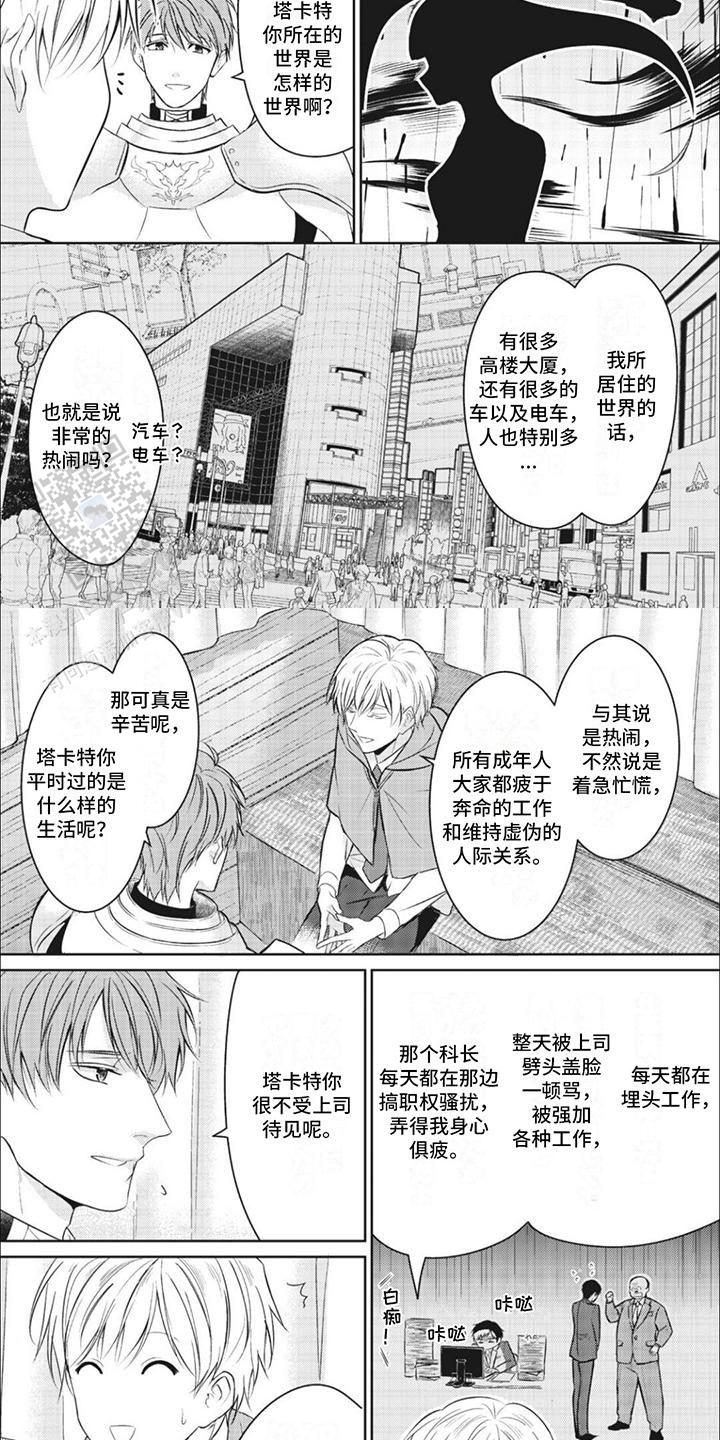 快穿乙女游戏漫画,第4话2图