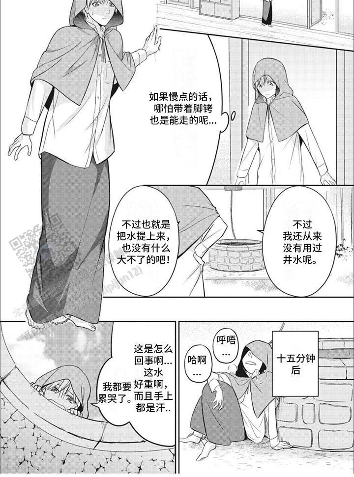 穿越乙女游戏漫画,第6话2图