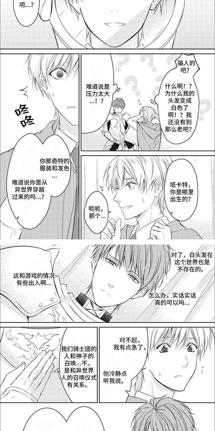 穿越乙女游戏漫画,第3话4图