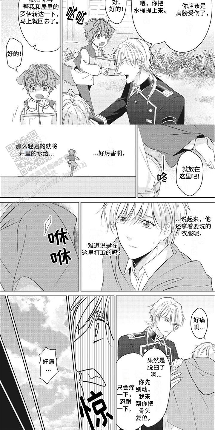 快穿乙女游戏漫画,第7话5图