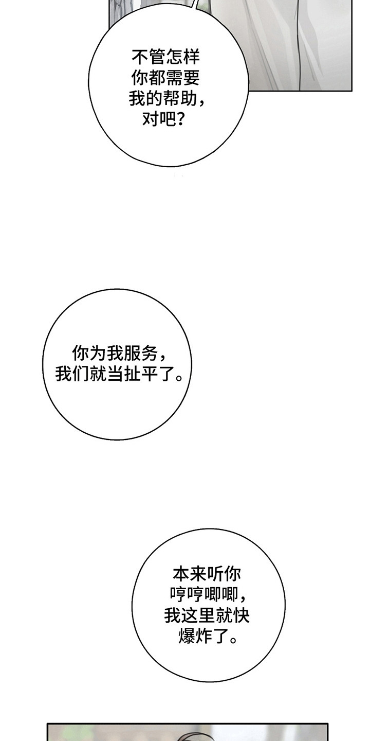 魔怪帮帮我漫画,第3话4图