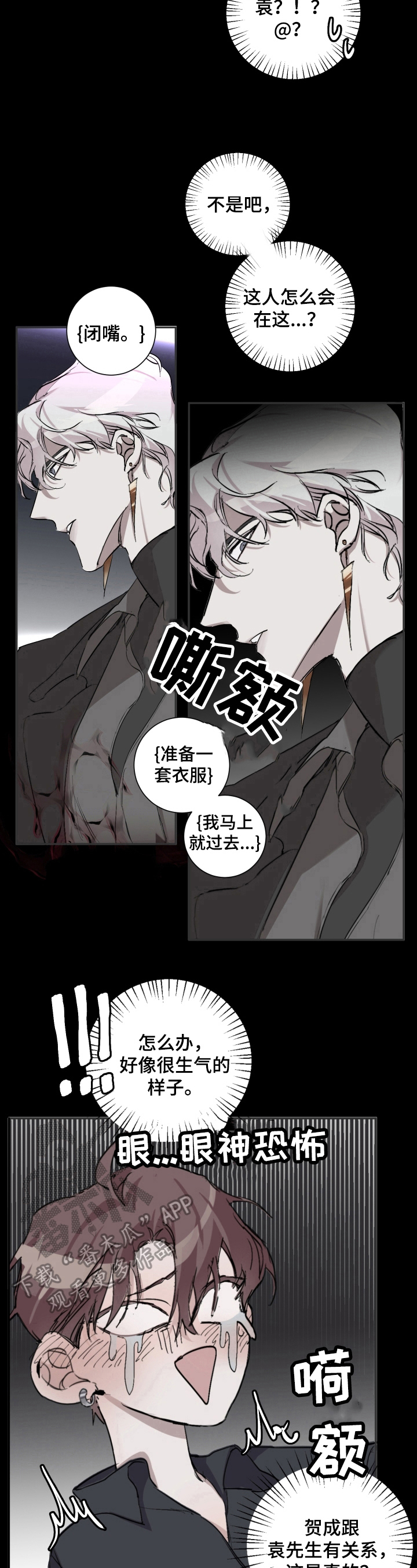 赔偿条约免费阅读漫画,第5话2图