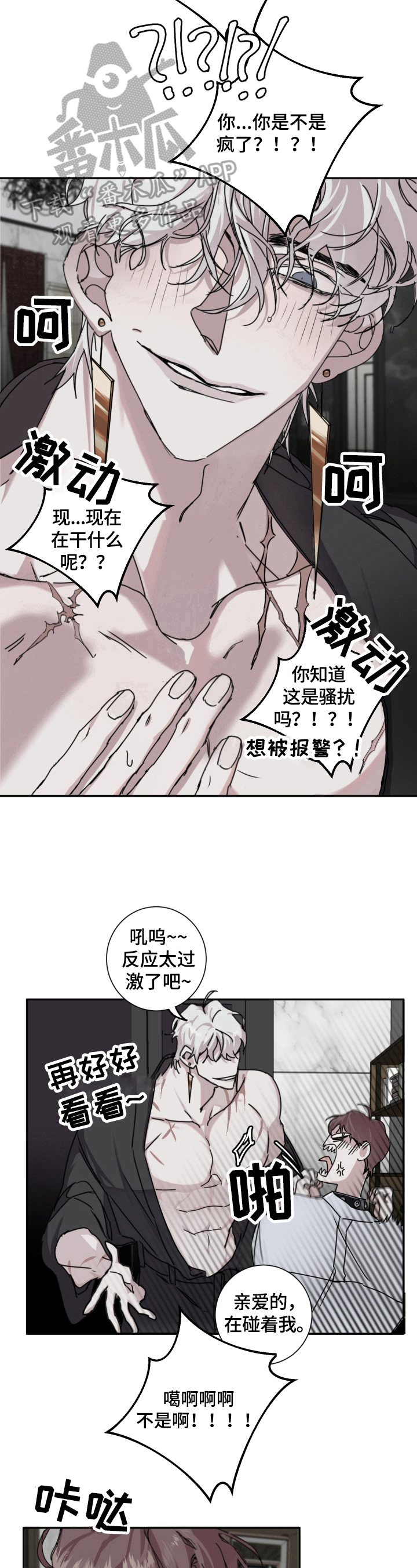 赔偿条约免费阅读漫画,第7话4图