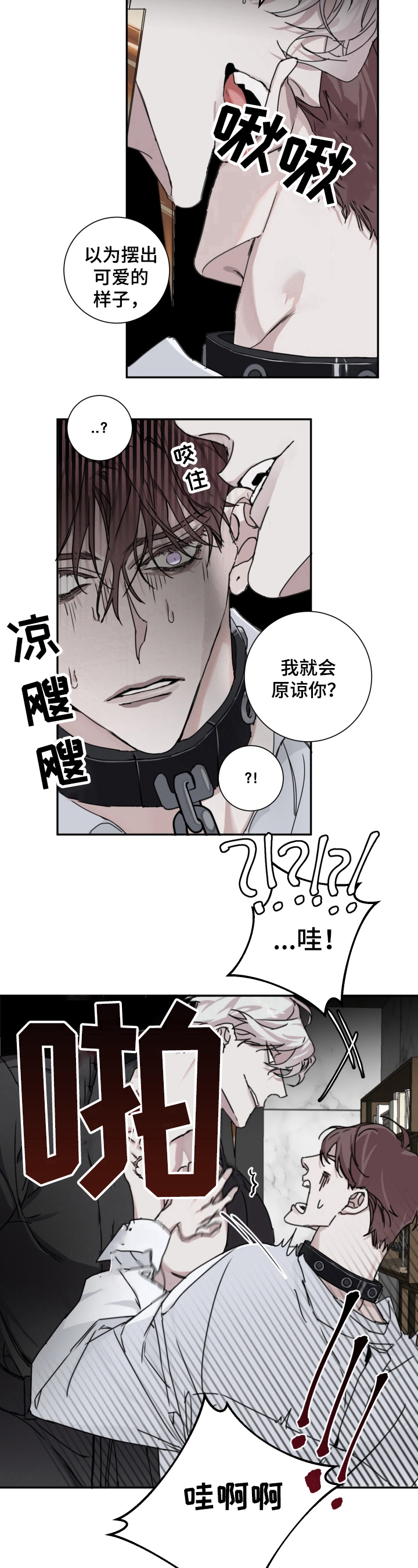 赔偿条约免费阅读漫画,第7话3图