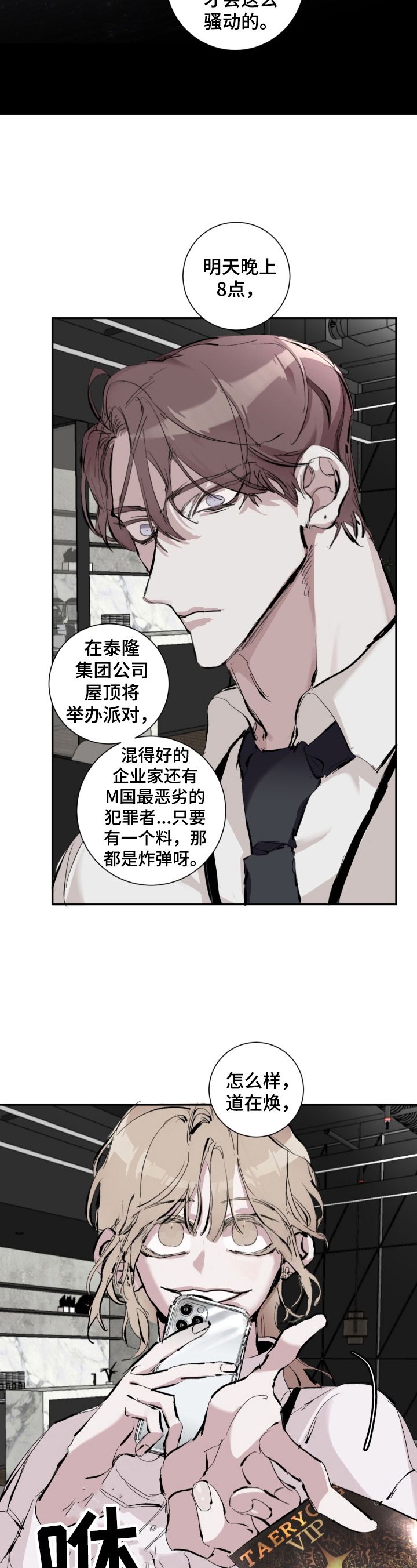 赔偿条约动漫漫画,第2话1图