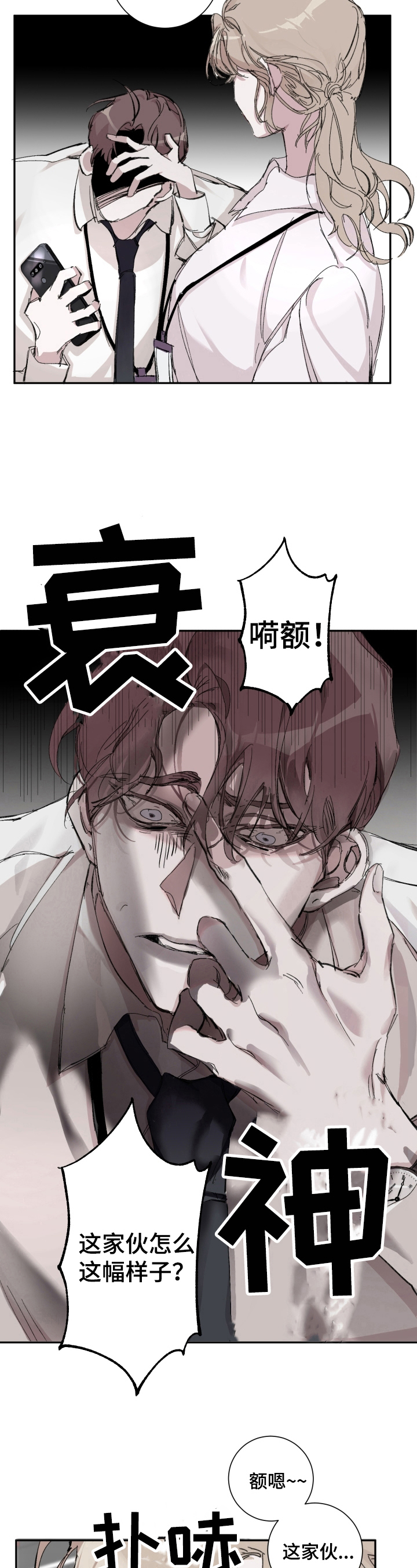 赔偿条约的另一个名字叫什么漫画,第1话2图