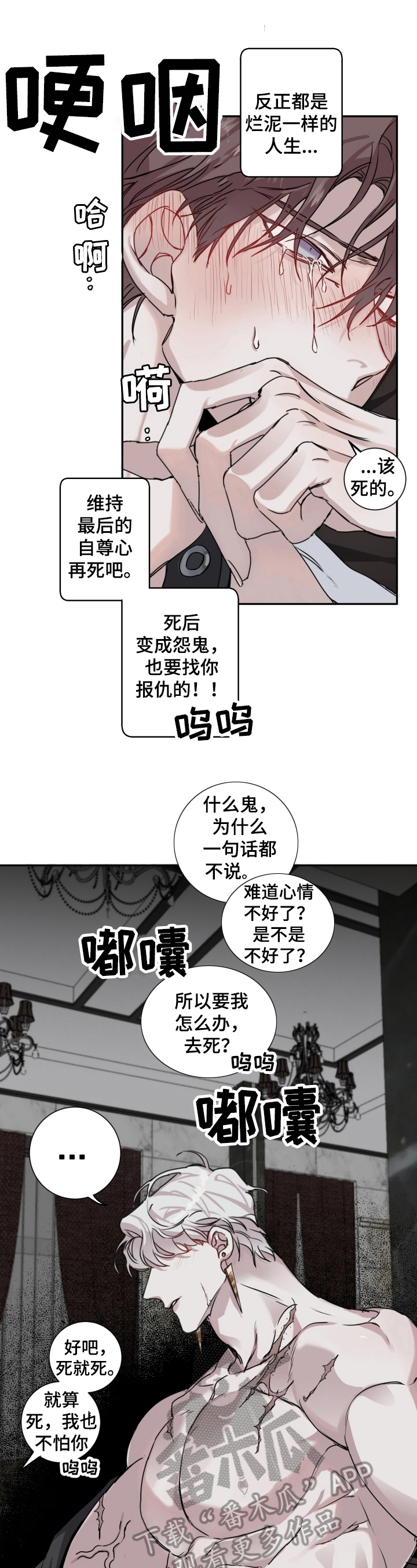 赔偿条约小说漫画,第9话2图