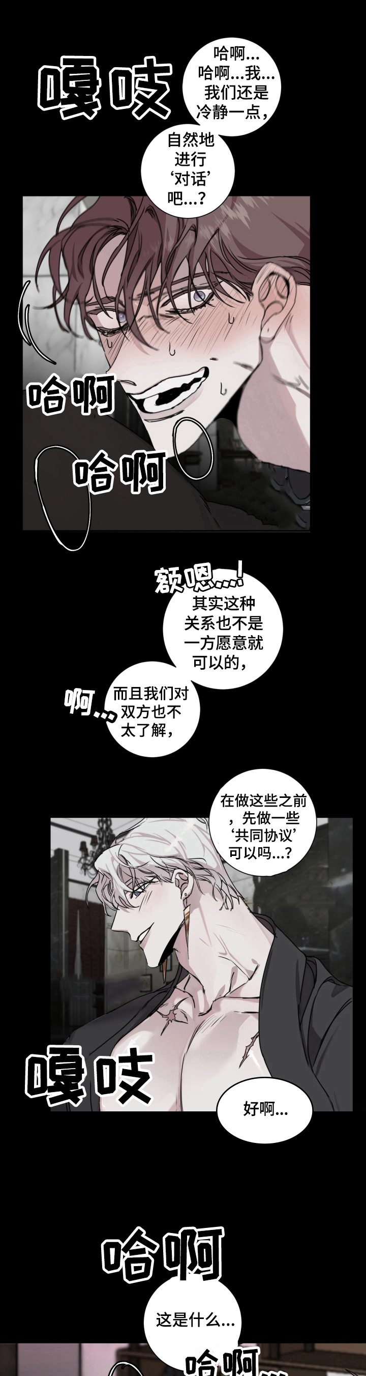 赔偿条约小说漫画,第8话2图