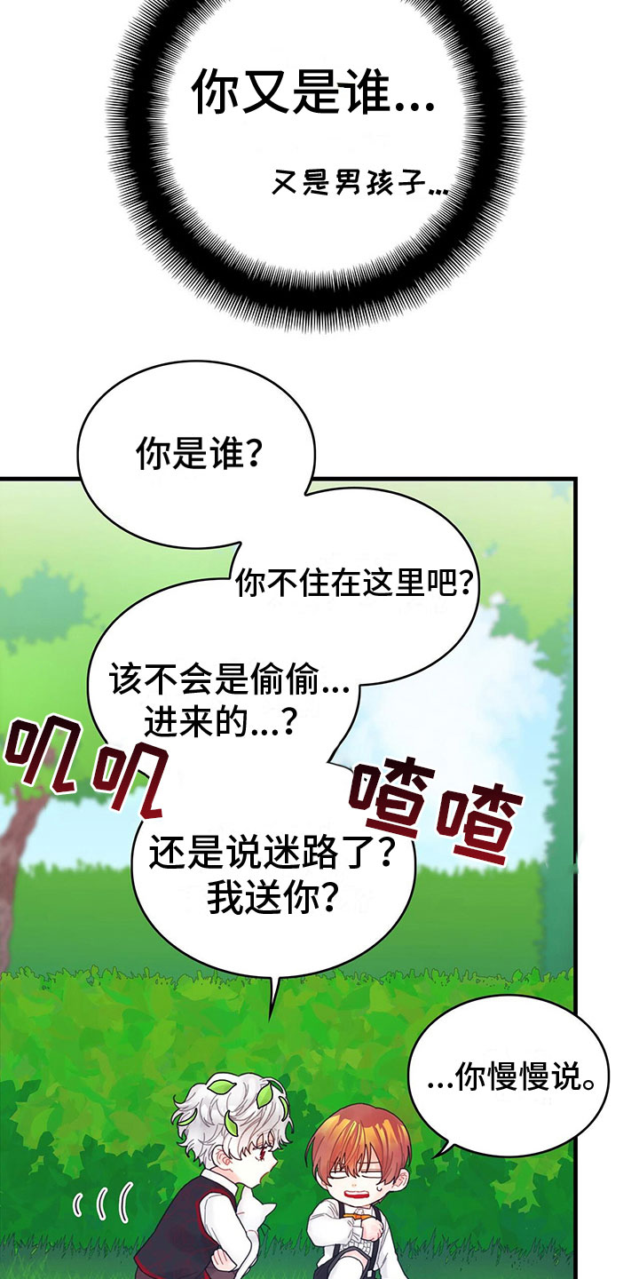 异界攻略漫画免费阅读在线观看全集漫画,第9话4图