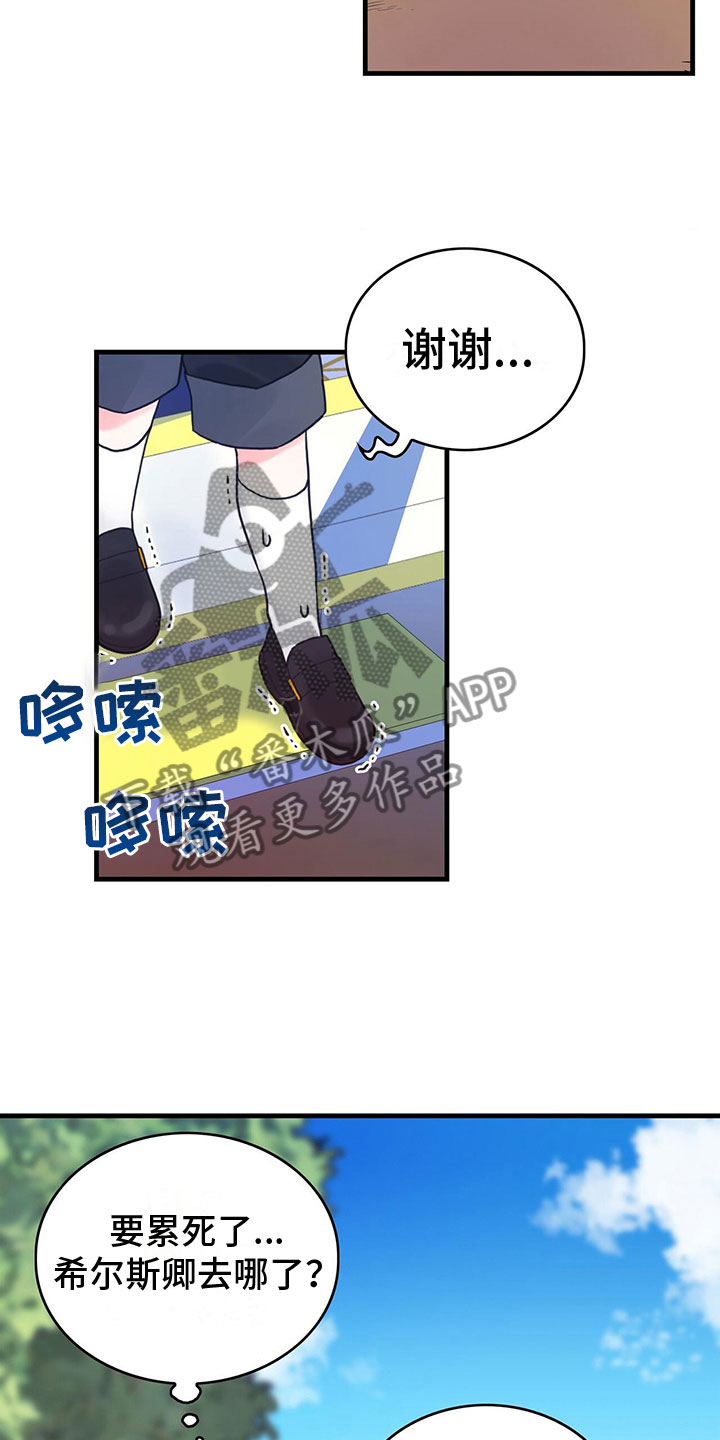 异界攻略漫画,第8话5图