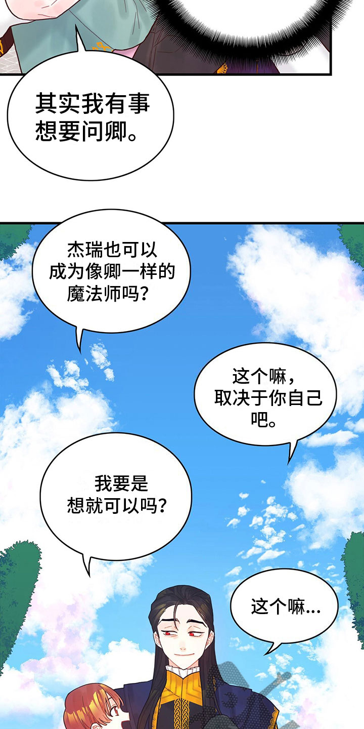 异界攻略系统动漫一口气看完漫画,第6话3图