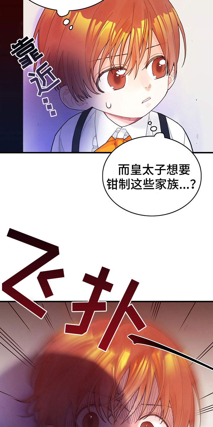 异界攻略漫画,第8话3图