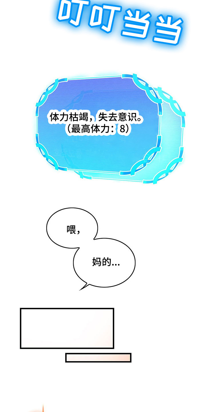 异界攻略系统漫画第二季在线看漫画,第3话2图