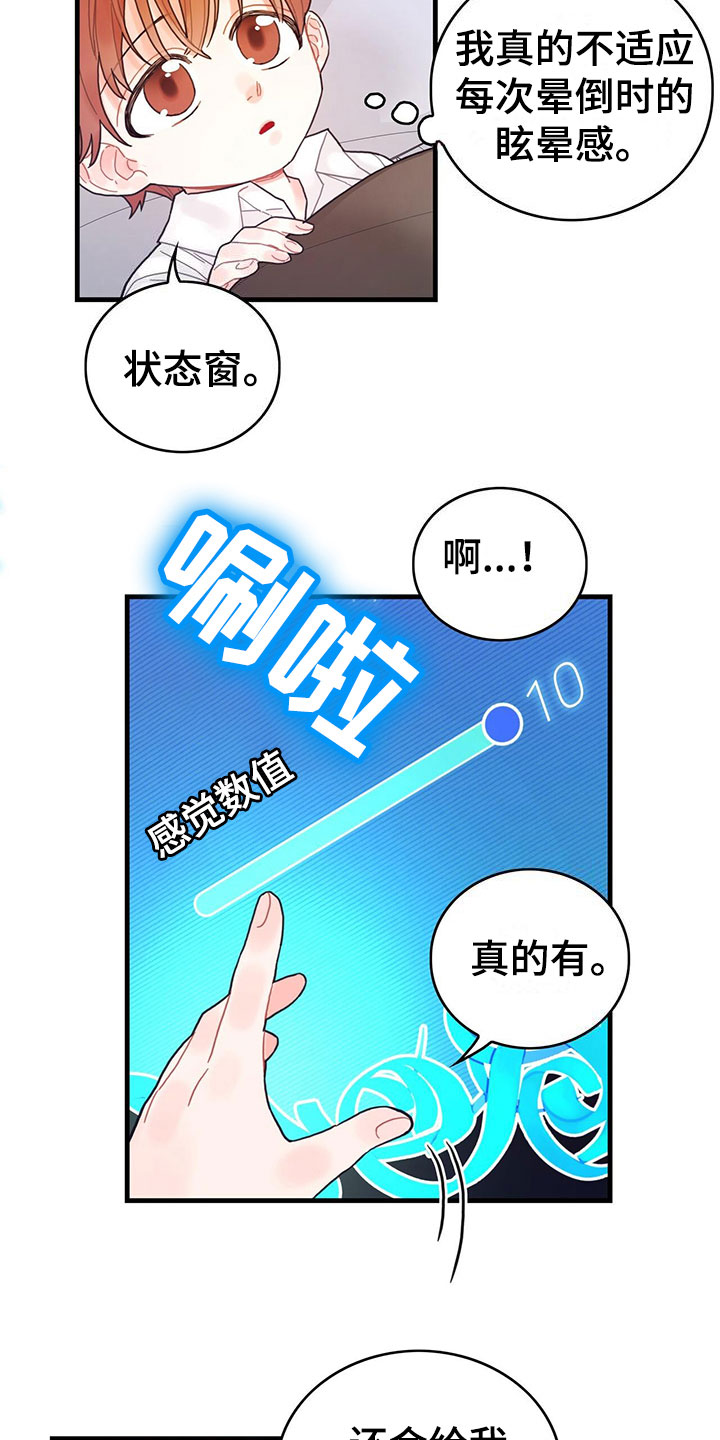 异界攻略一口气看完12小时漫画,第2话1图