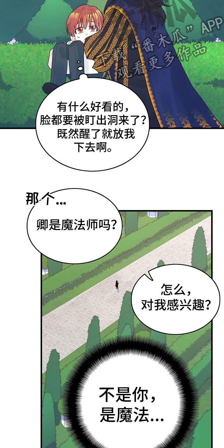 异界攻略系统动漫一口气看完漫画,第6话1图