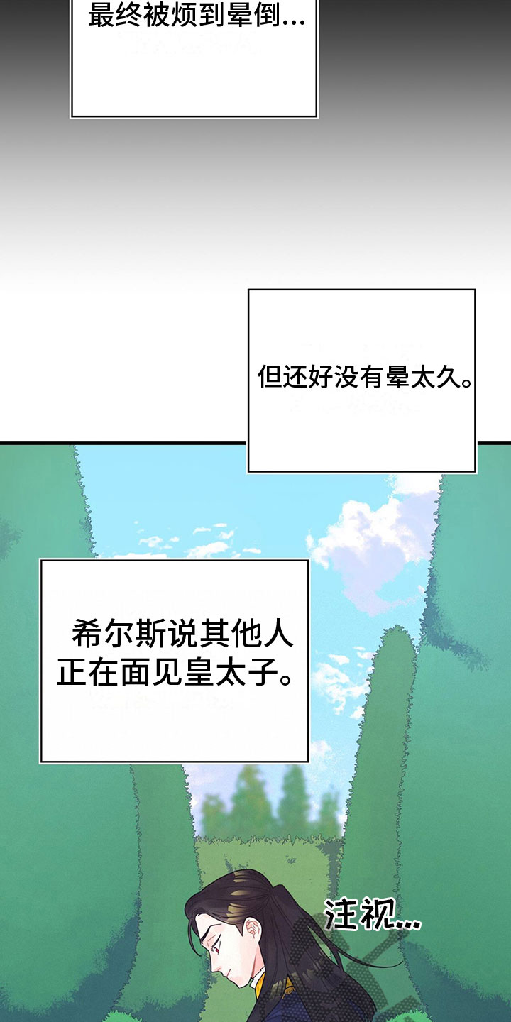 异界攻略系统动漫一口气看完漫画,第6话5图