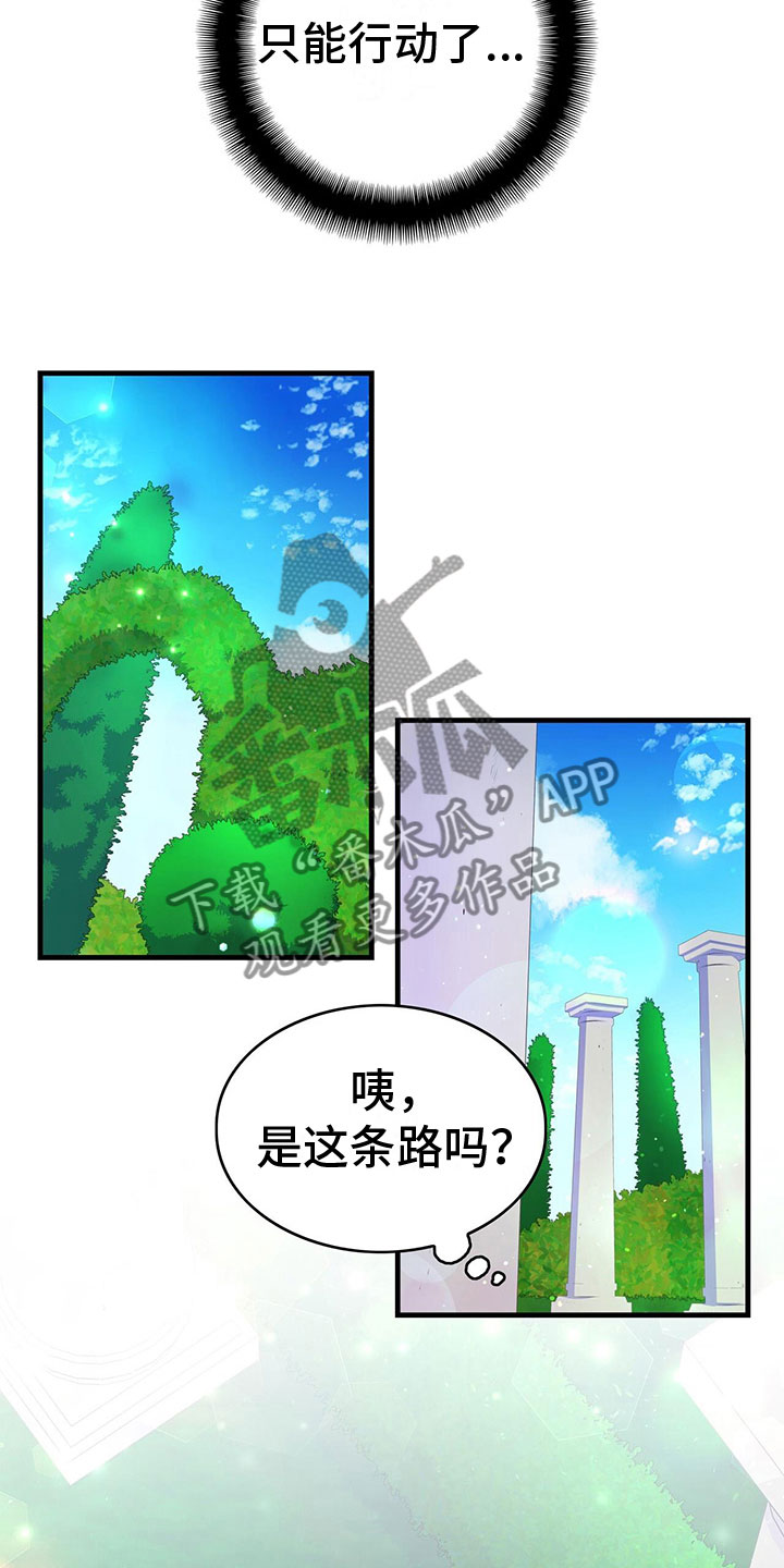 异界攻略漫画,第8话2图