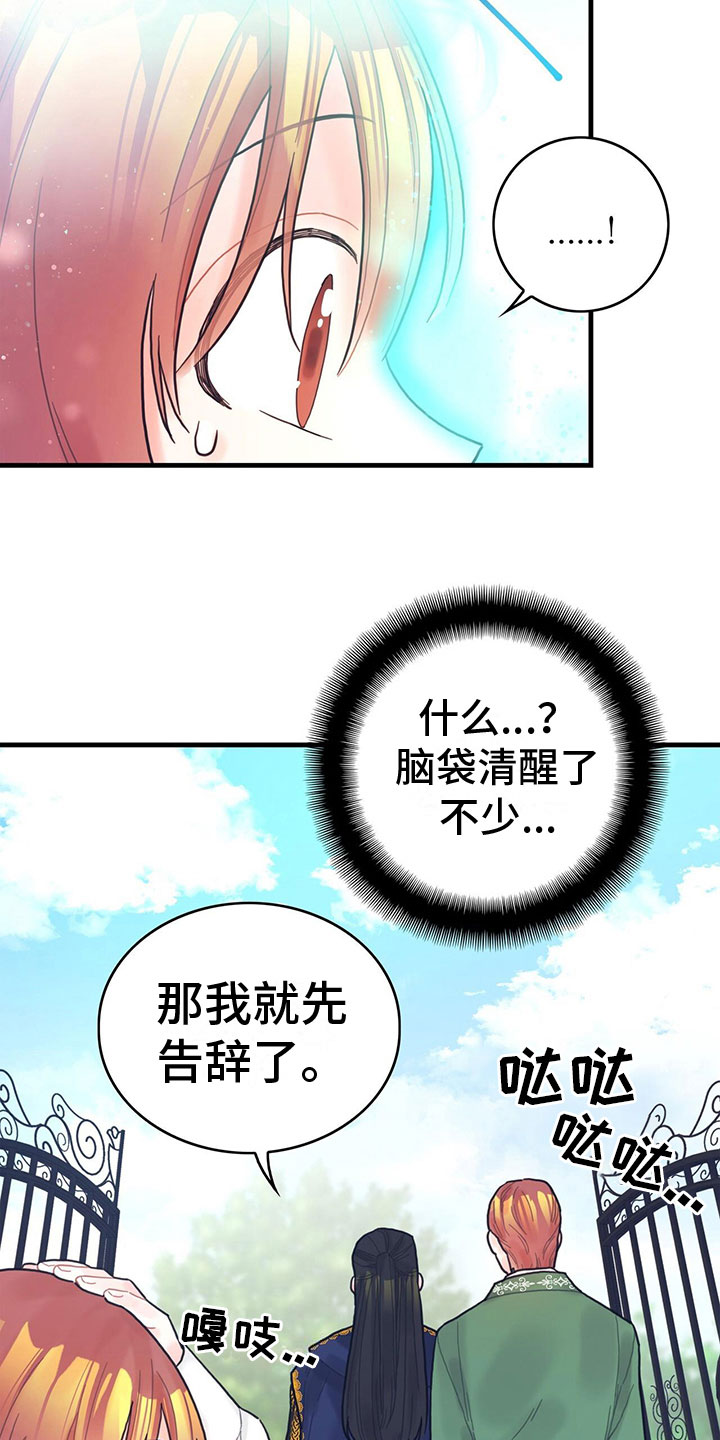 异界攻略计划漫画,第6话2图