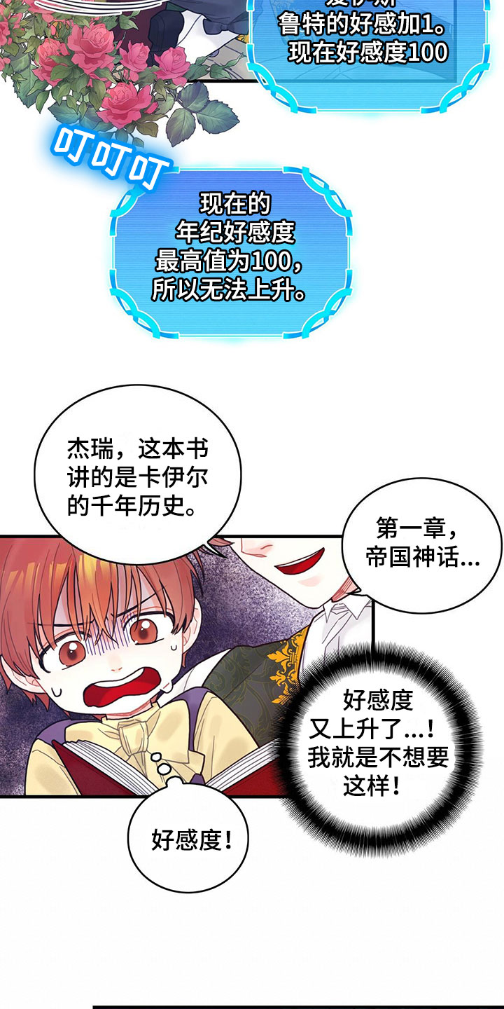 异界攻略打法一览表漫画,第3话1图