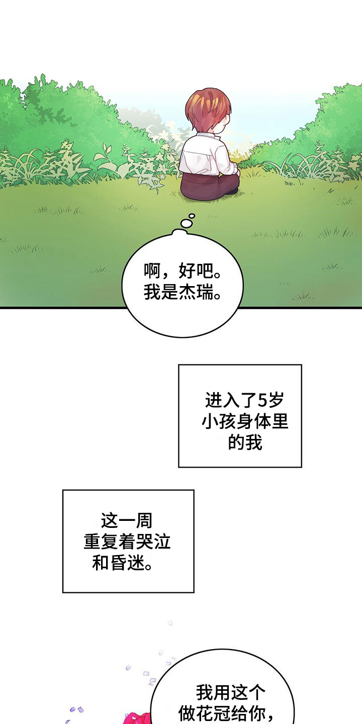 异界攻略漫画,第1话3图