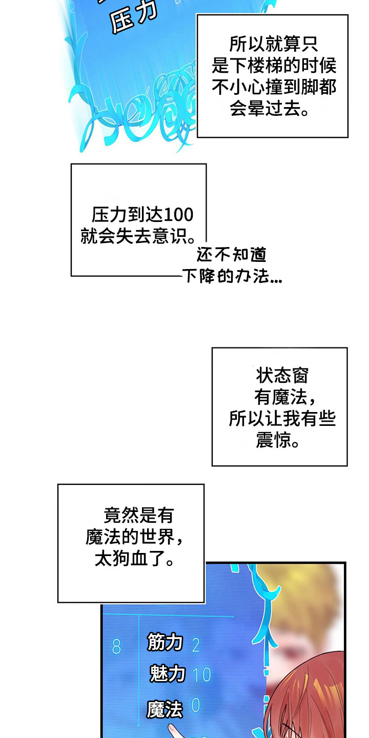 异界攻略漫画免费下拉式漫画,第2话3图