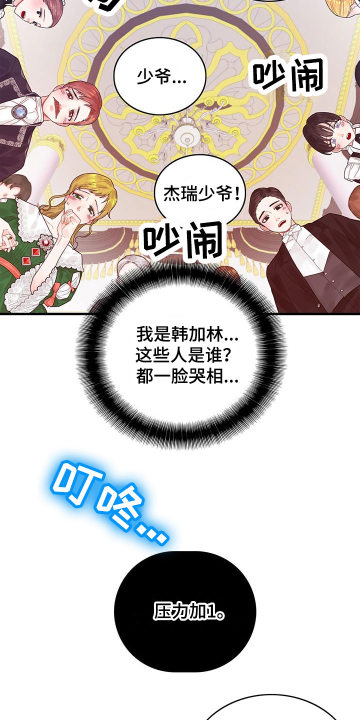 异界攻略漫画,第1话4图