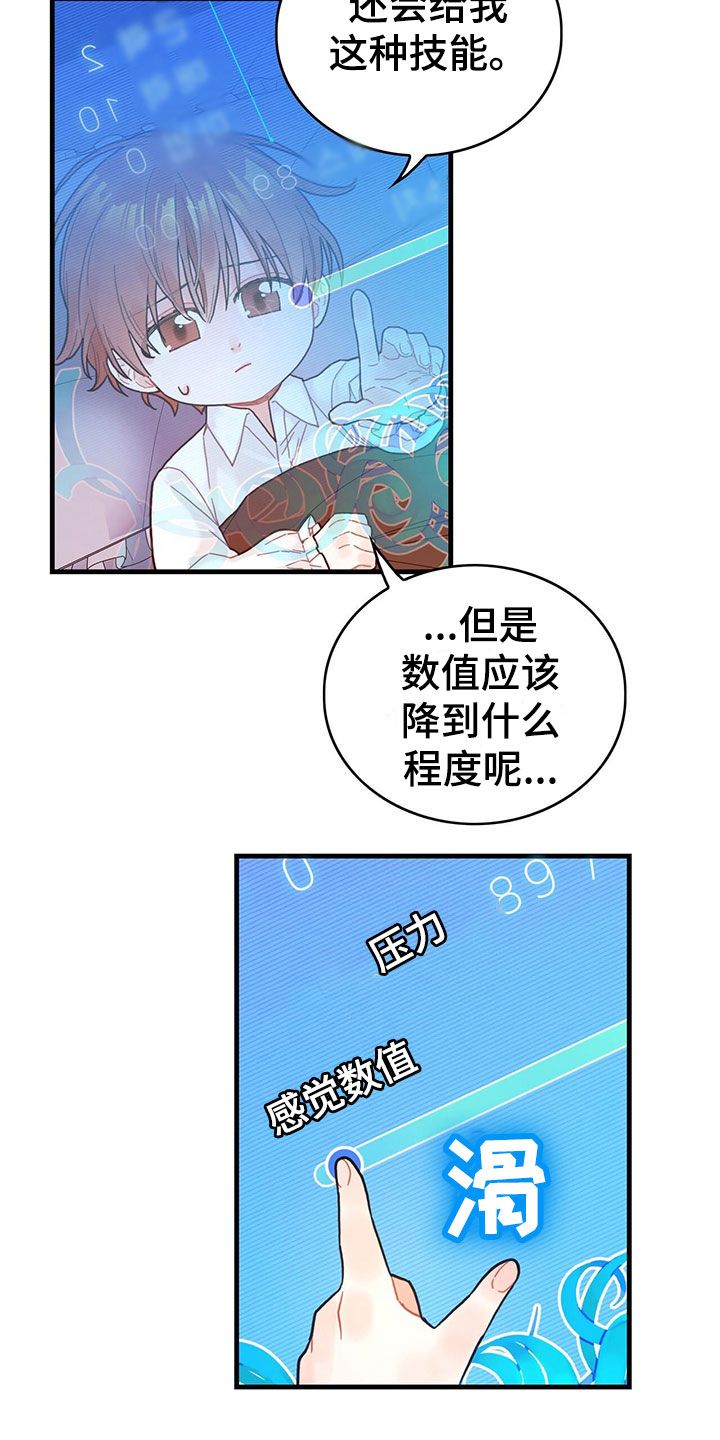 异界攻略一口气看完12小时漫画,第2话2图