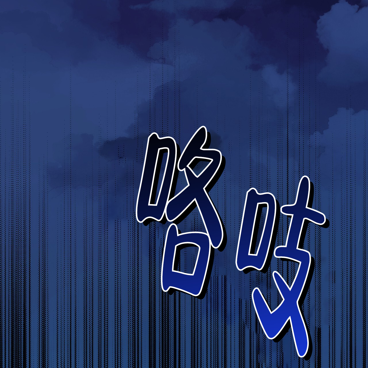 第3话0