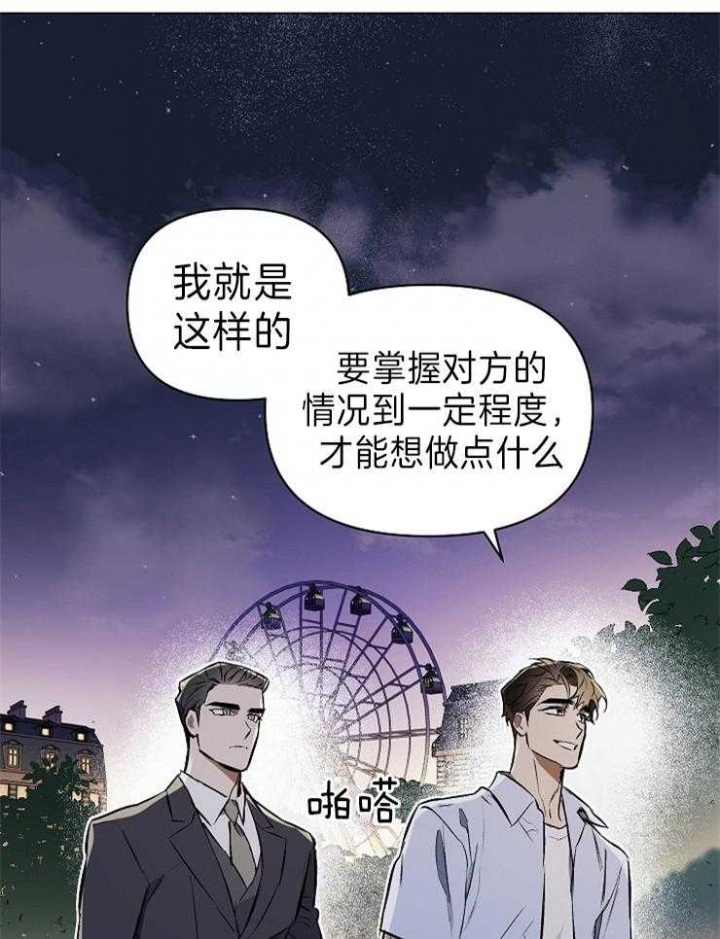 确定关系在线阅读漫画,第7话2图