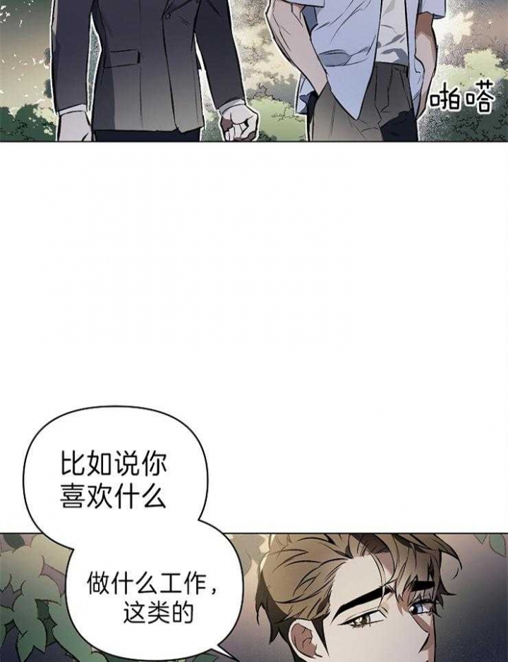 确定关系在线阅读漫画,第7话3图