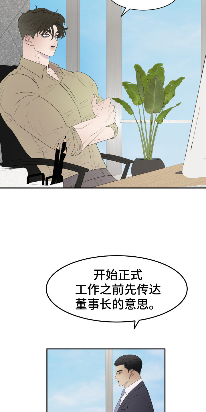 夺心任务小说漫画,第2话1图