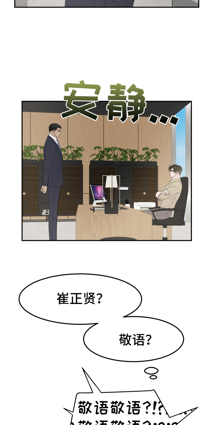 夺心任务小说漫画,第2话5图