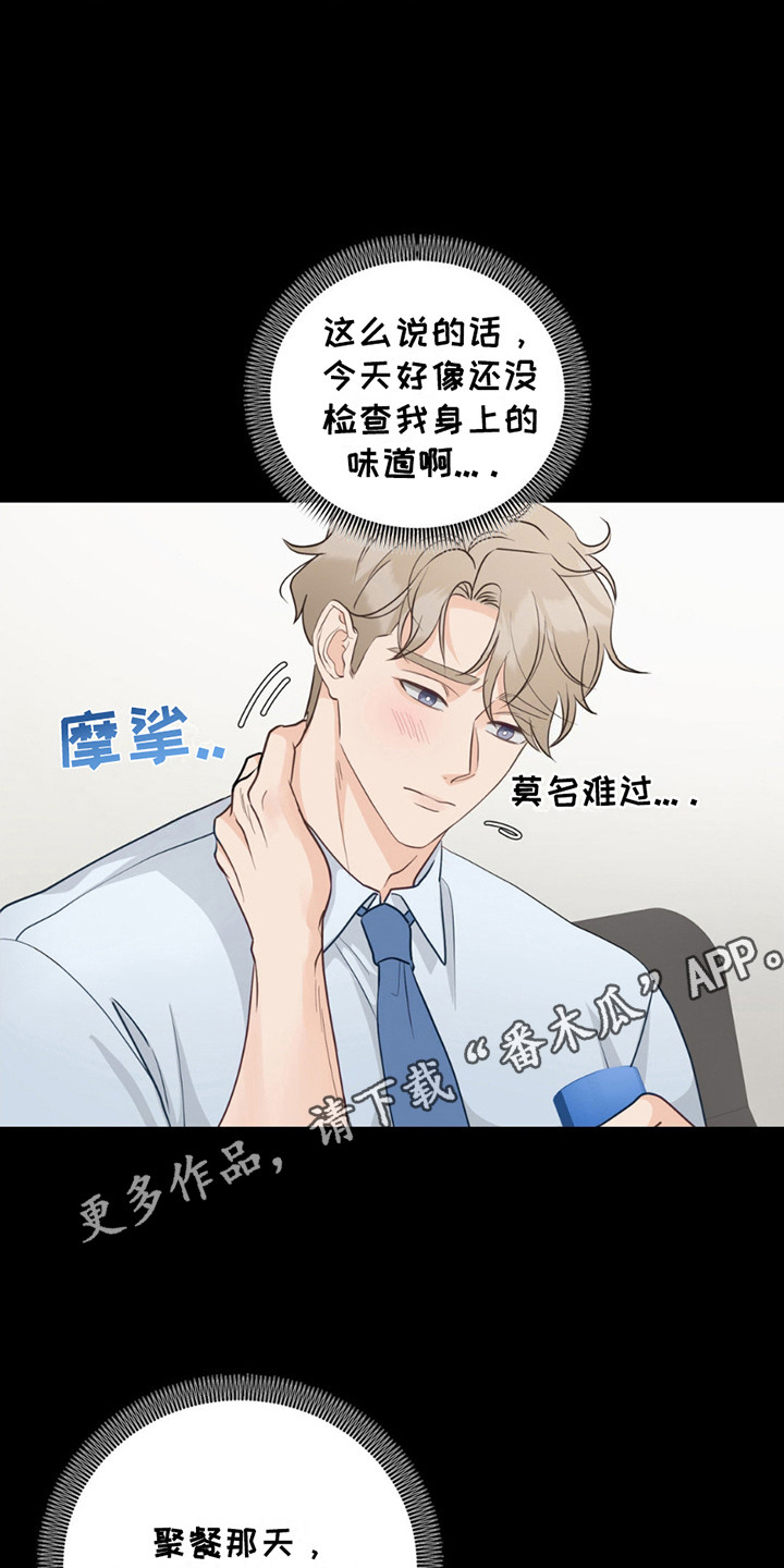 小心我吸你的血用日语怎么说漫画,第9话1图