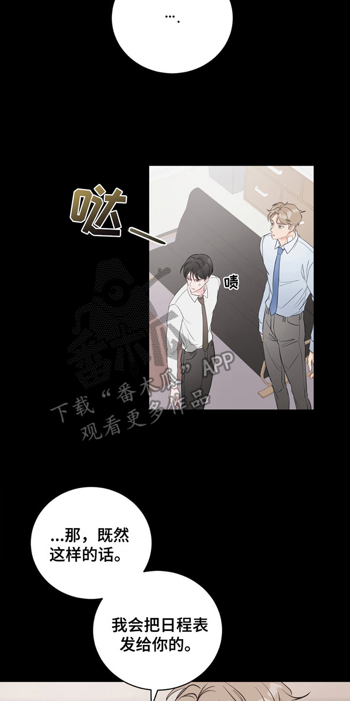 我要和你|目垂|觉哦小说爱吃生菜漫画,第9话5图