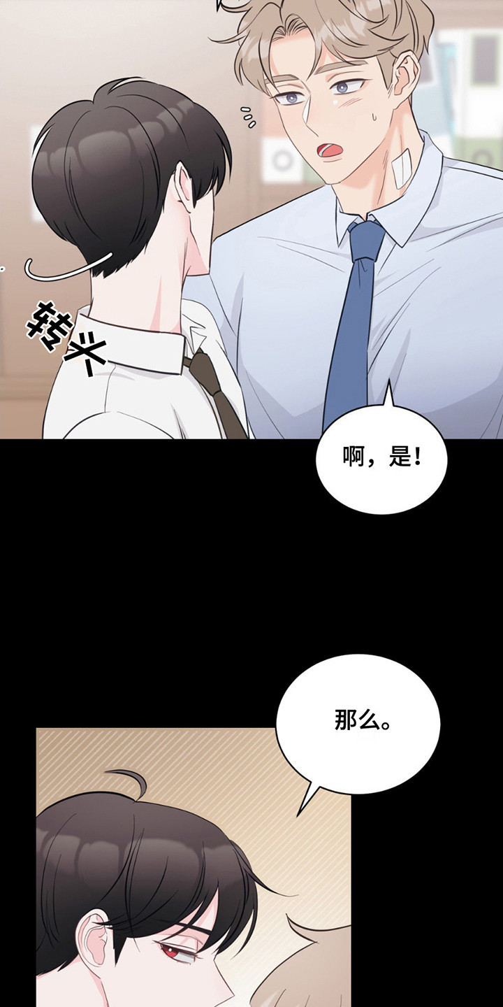 我要和你|目垂|觉哦小说爱吃生菜漫画,第9话1图