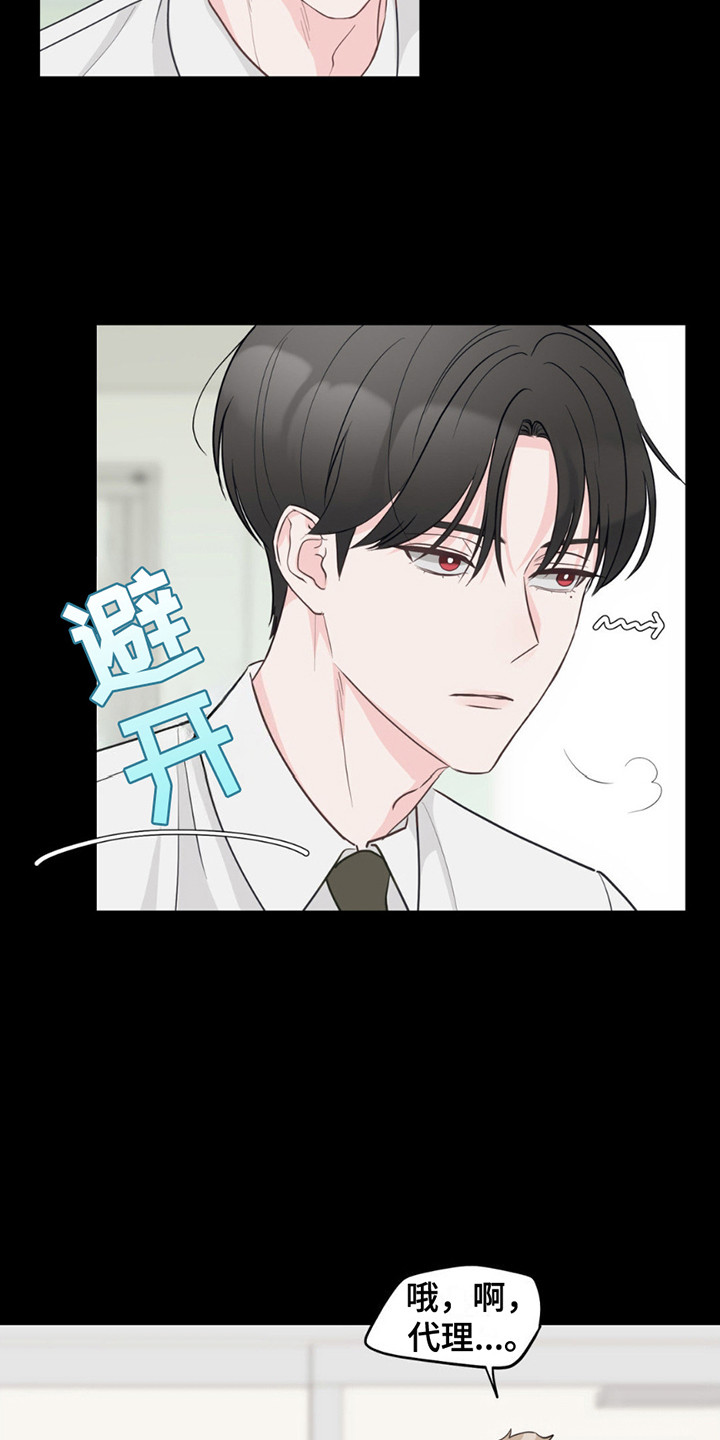 小心我吸你的血用日语怎么说漫画,第9话4图