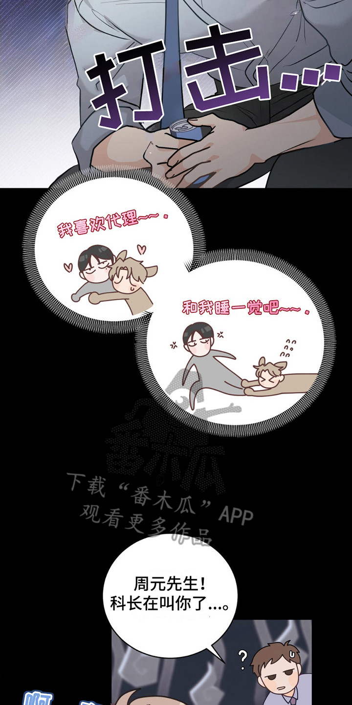 小心我吸你的血用日语怎么说漫画,第9话4图