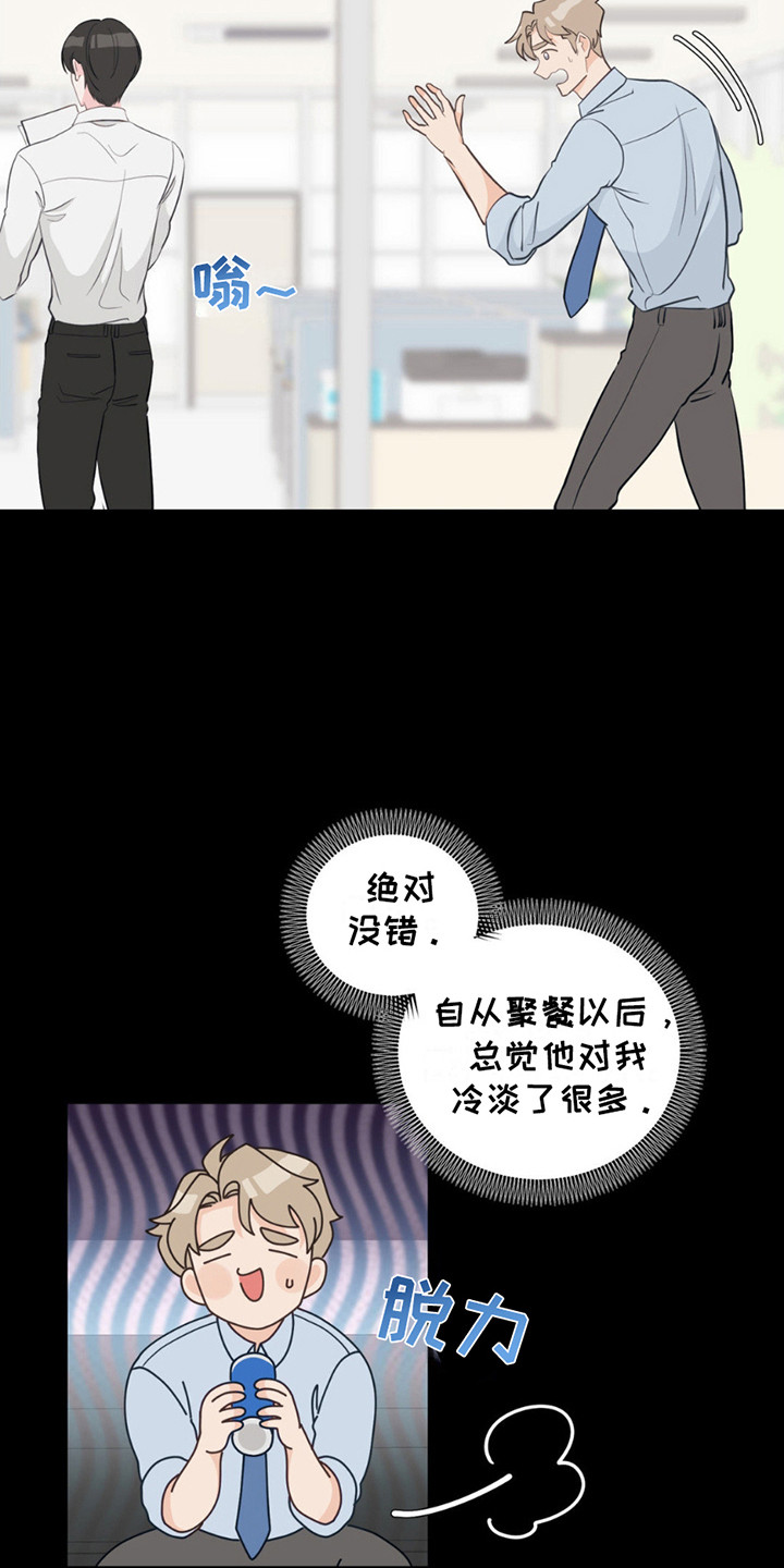 小心我吸你的血用日语怎么说漫画,第9话5图