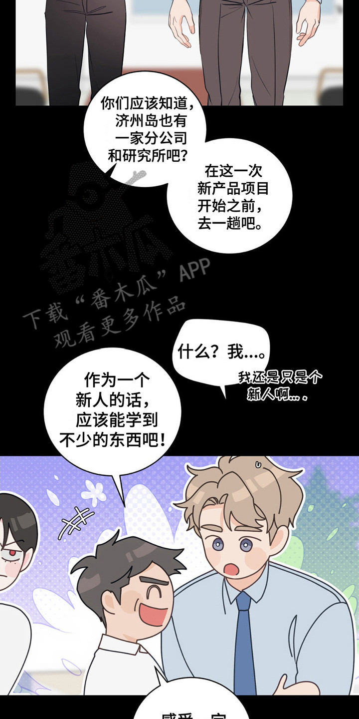 我要和你|目垂|觉哦小说爱吃生菜漫画,第9话2图