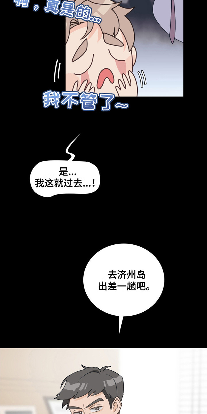 小心我吸你的血用日语怎么说漫画,第9话5图