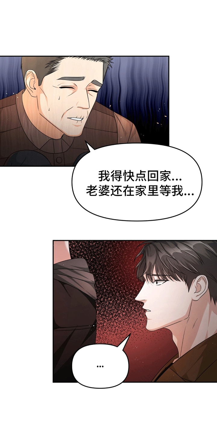 拯救黑化boss男主简介漫画,第2话5图