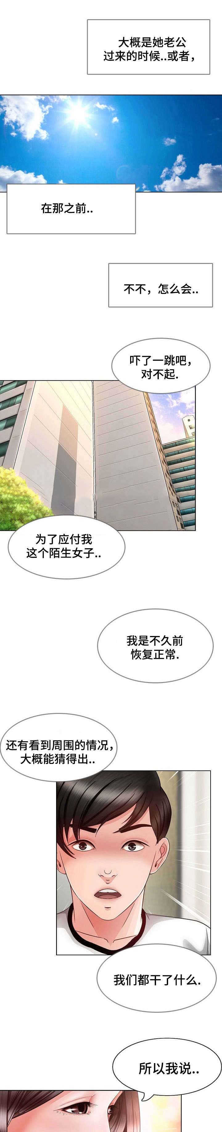 第7话 清醒1