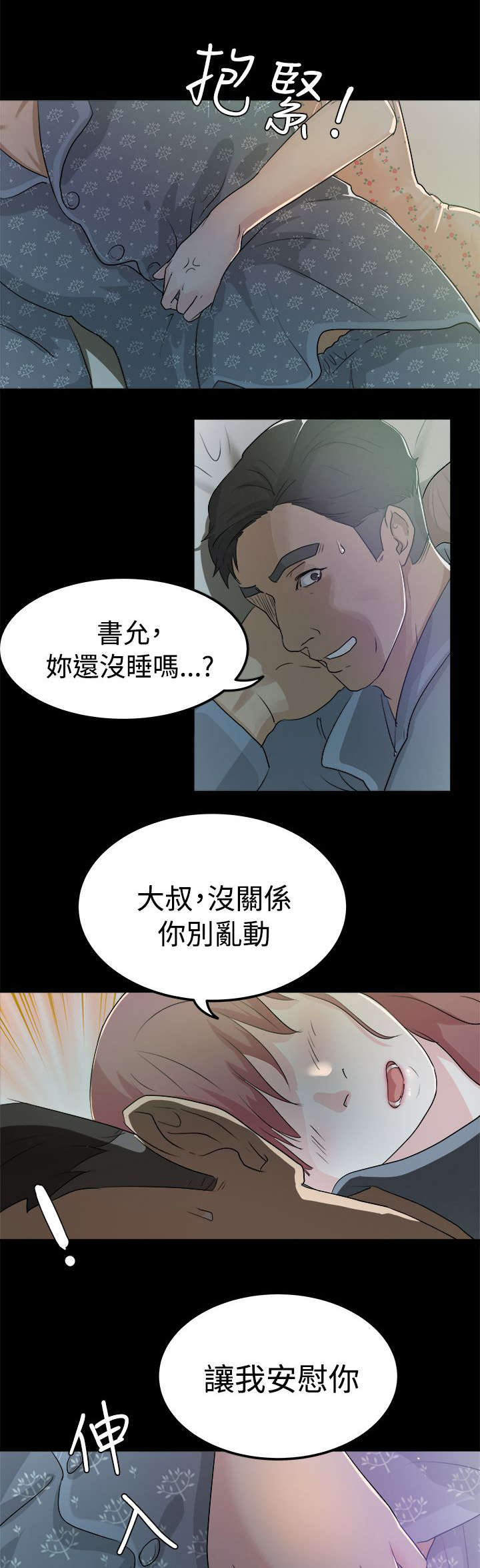 第4话 我不敢一个人睡3