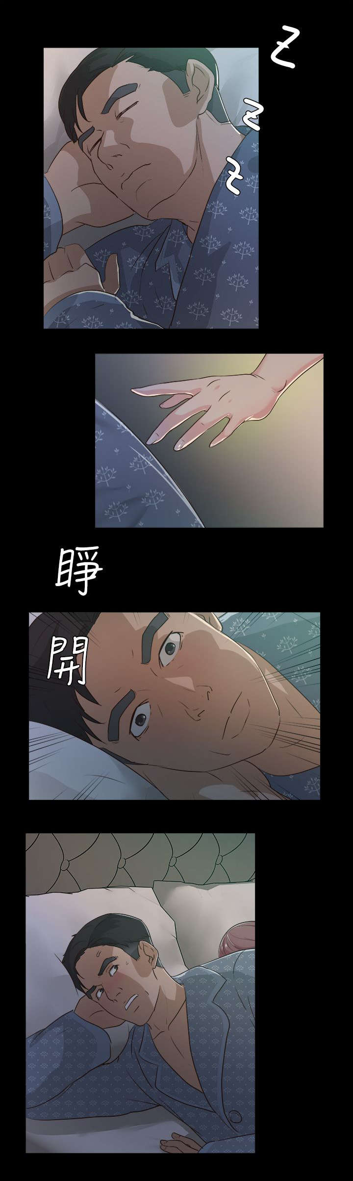 第4话 我不敢一个人睡4